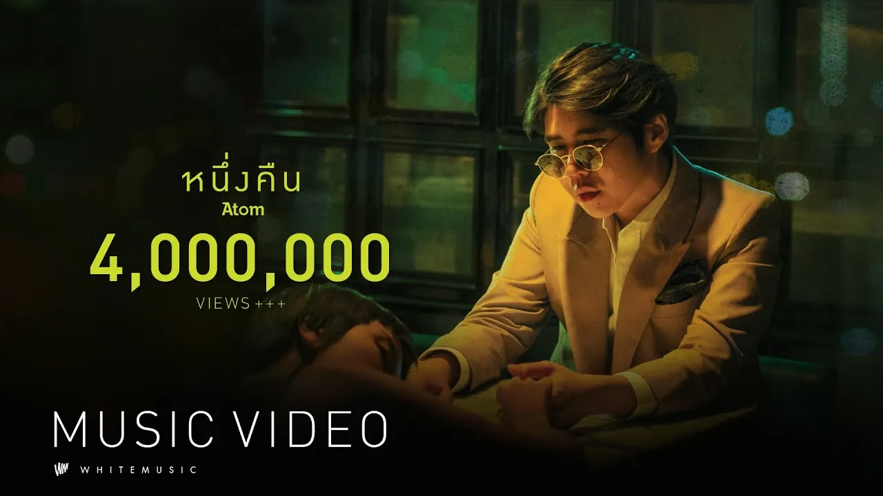 หนึ่งคืน