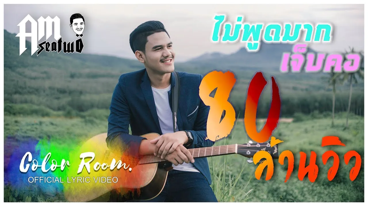 ไม่พูดมากเจ็บคอ