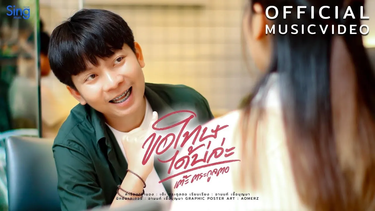 ขอโทษได้บ่ล่ะ