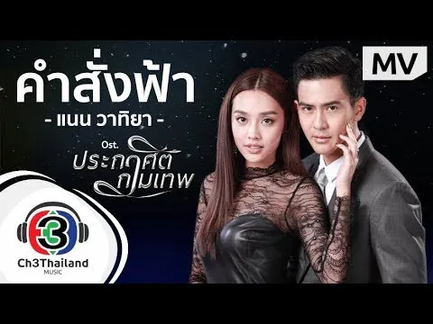 คำสั่งฟ้า