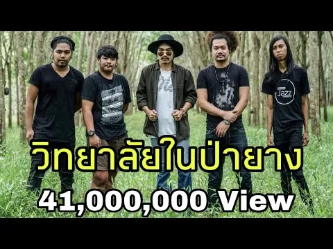 วิทยาลัยในป่ายาง(คณะยรรศาสตร์)