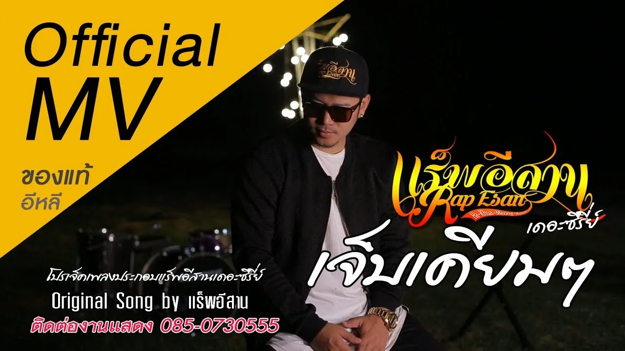 เจ็บเคียมๆ