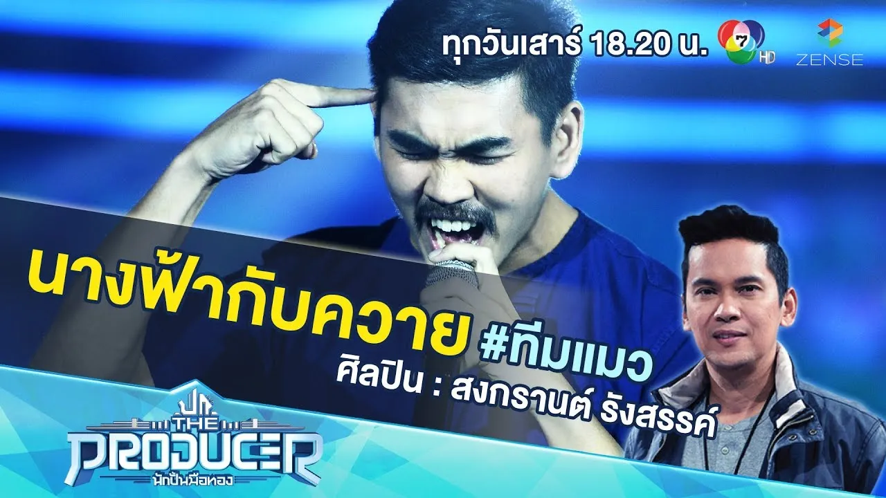 นางฟ้ากับควาย