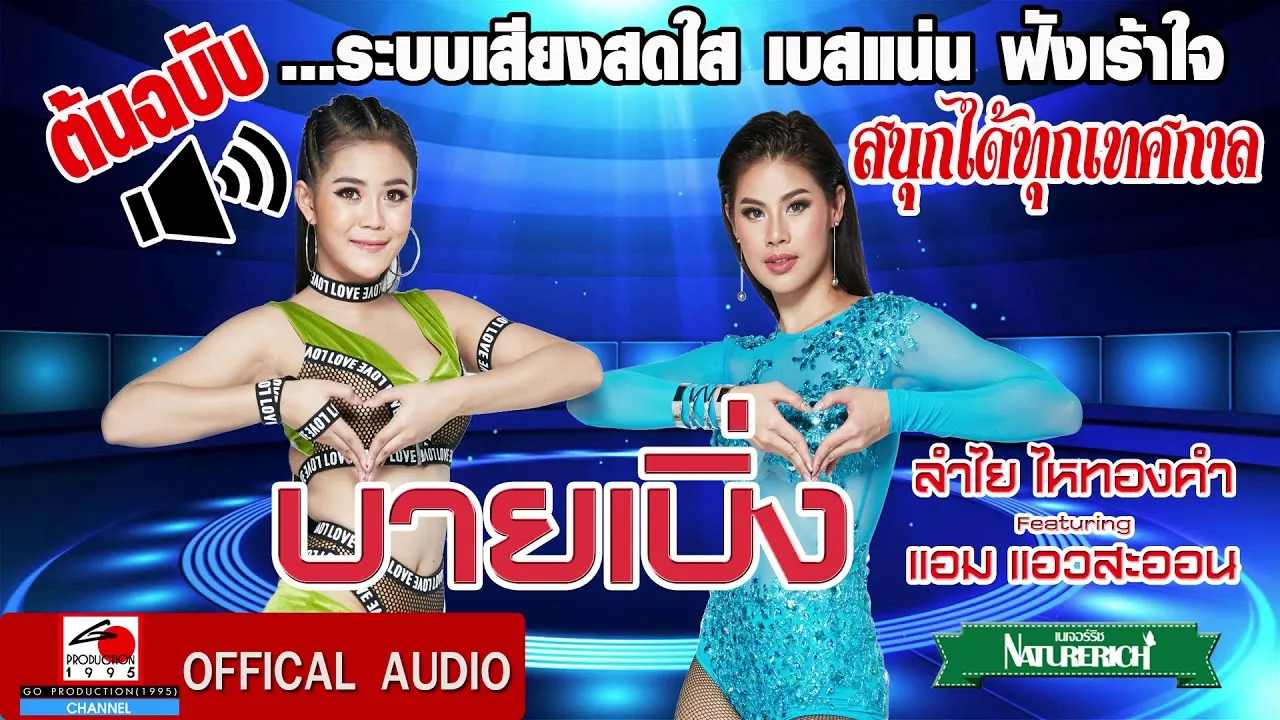 บายเบิ่ง