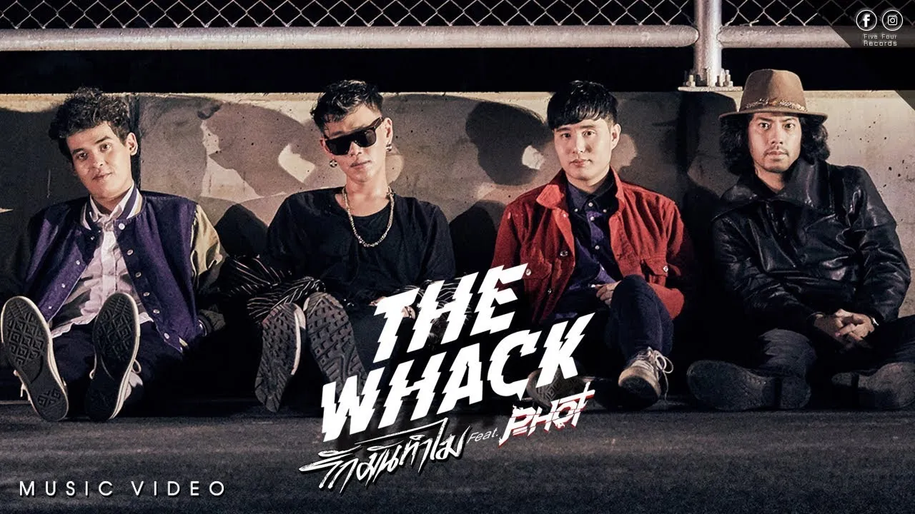 รักมันทำไม