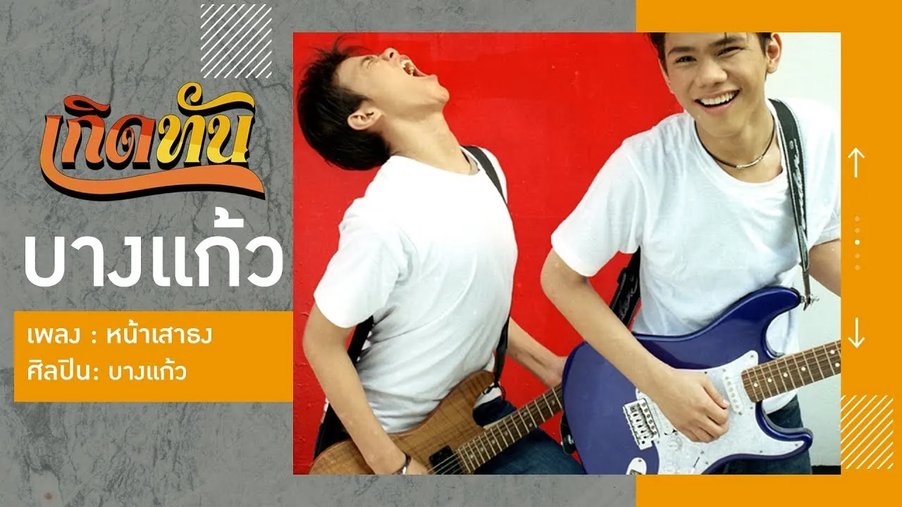 หน้าเสาธง