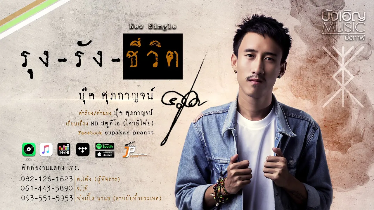 รุงรังชีวิต