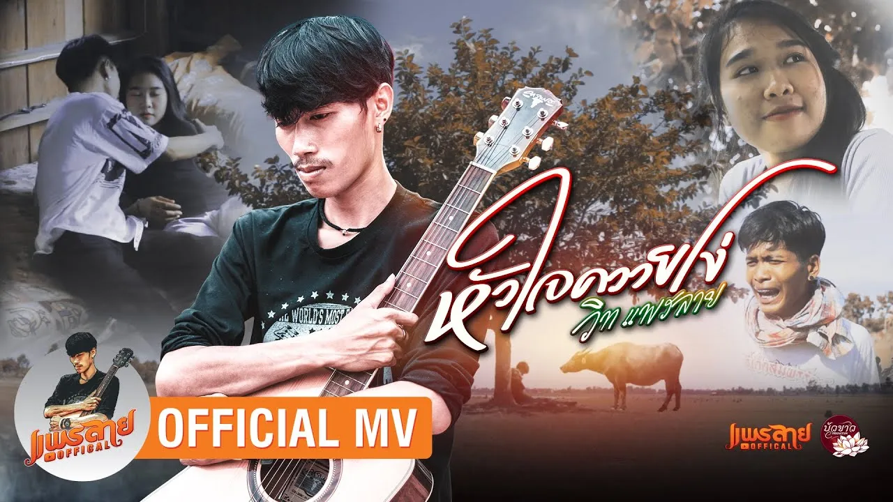 หัวใจควายโง่