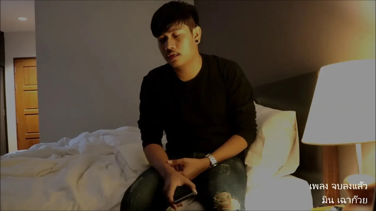 จบลงเเล้ว