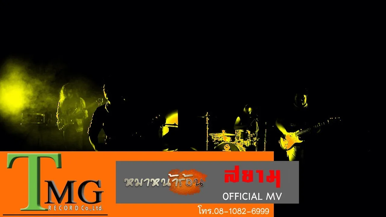 หมาหน้าร้อน