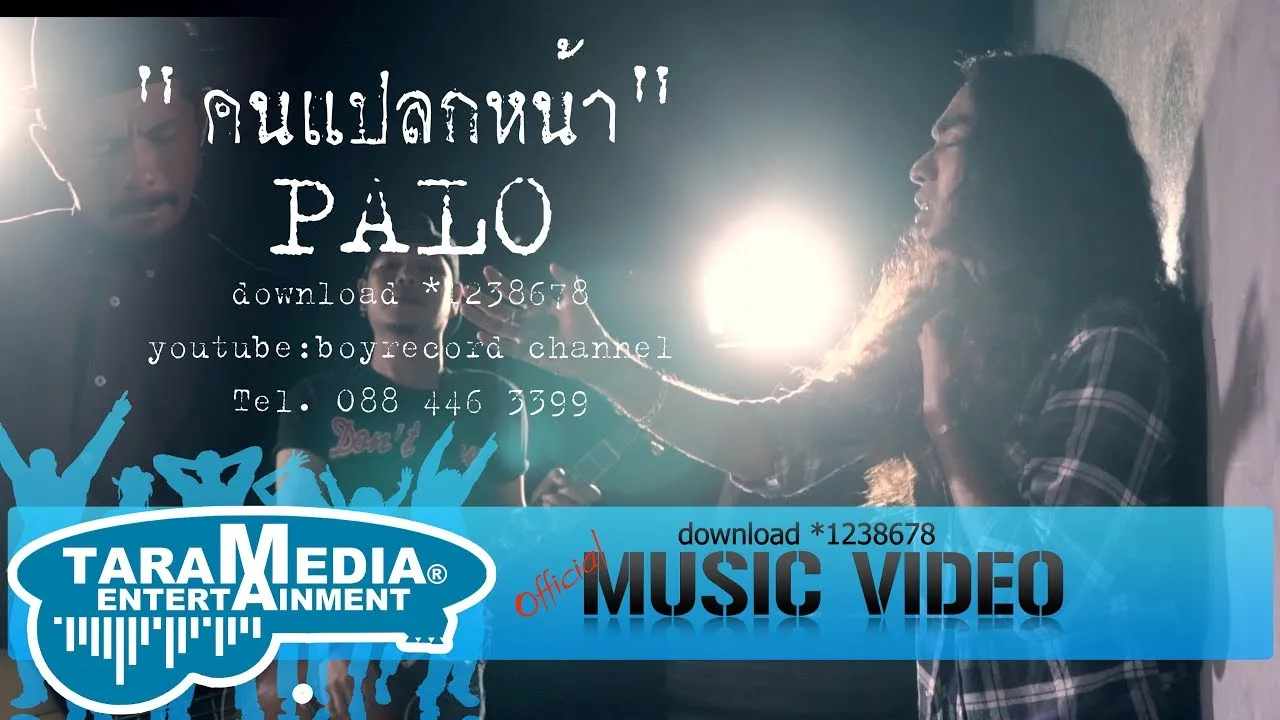 คนแปลกหน้า