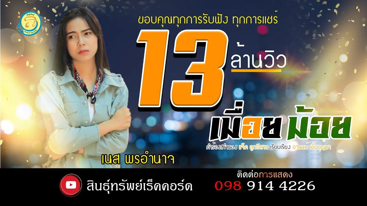 เมื่อยม้อย(เหนื่อยล้า)