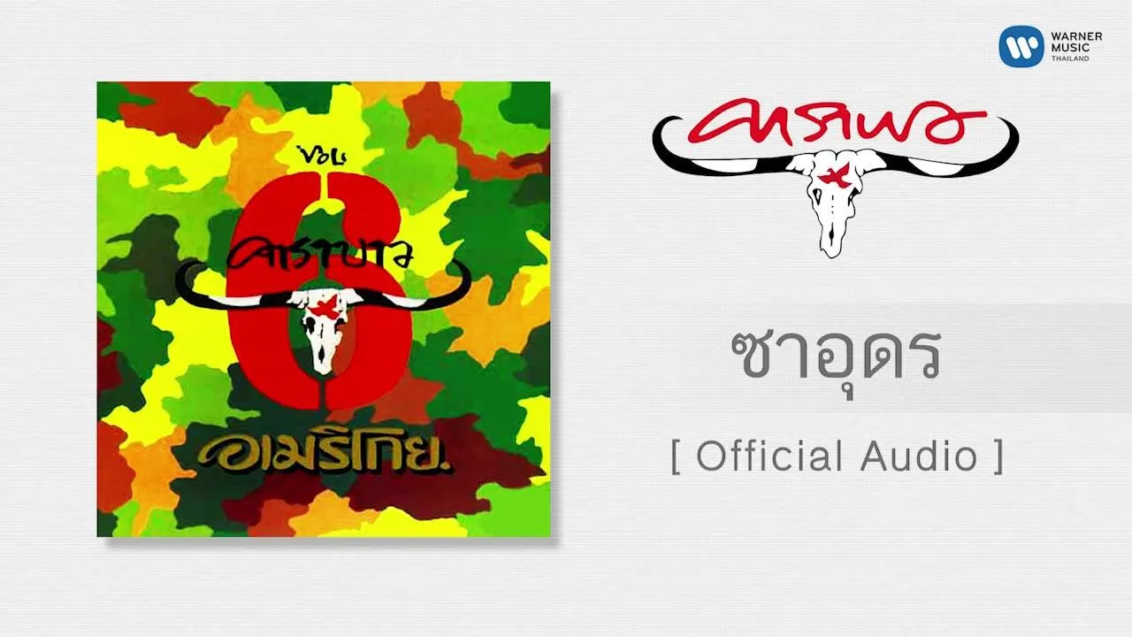 ซาอุดร
