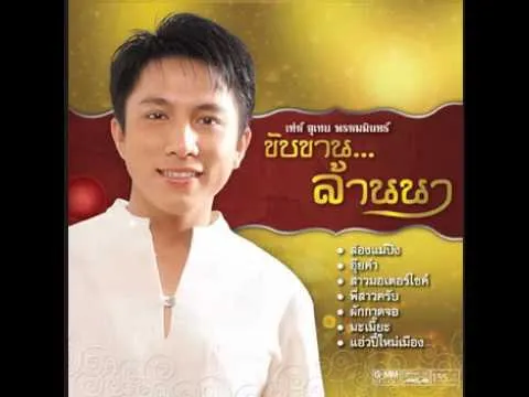 ล่องแม่ปิง