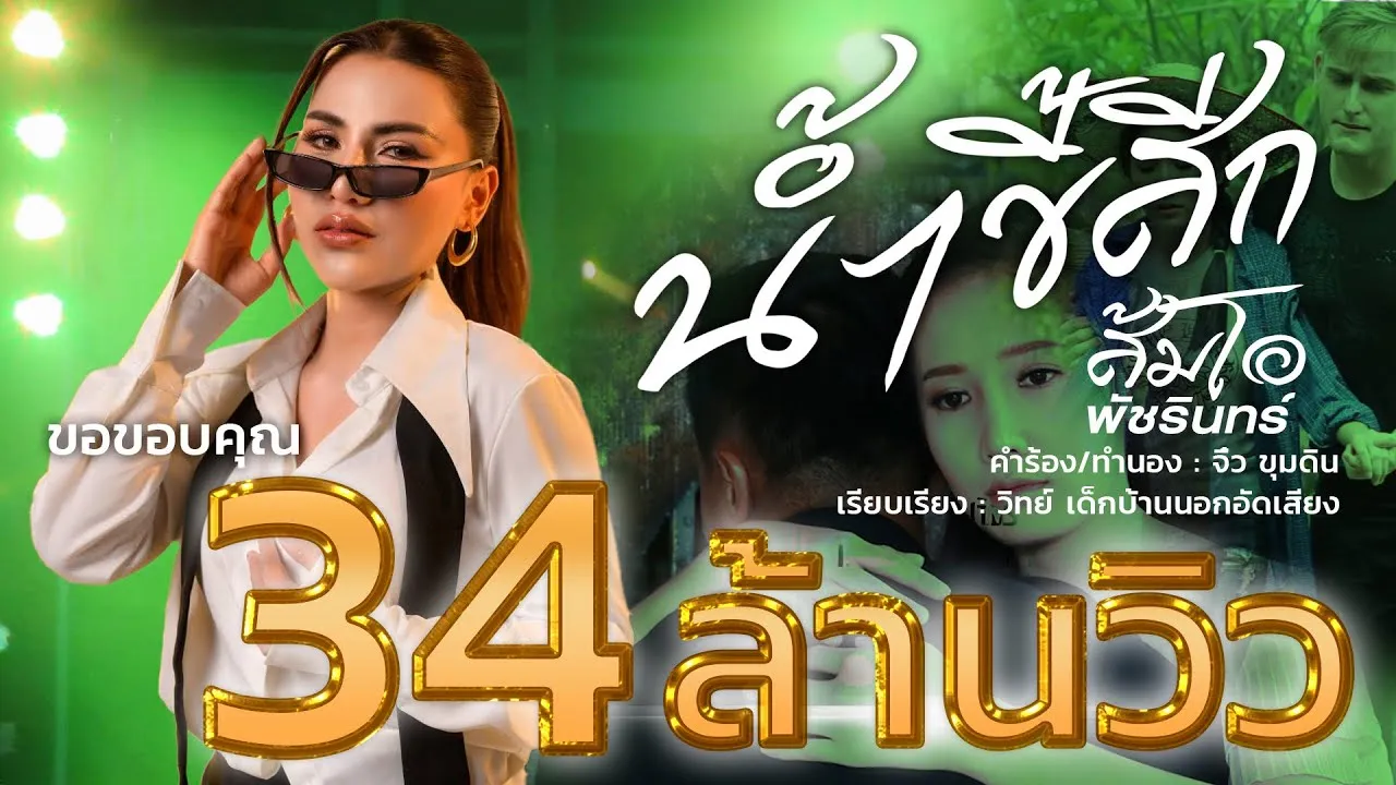 น้ำขี้สีก