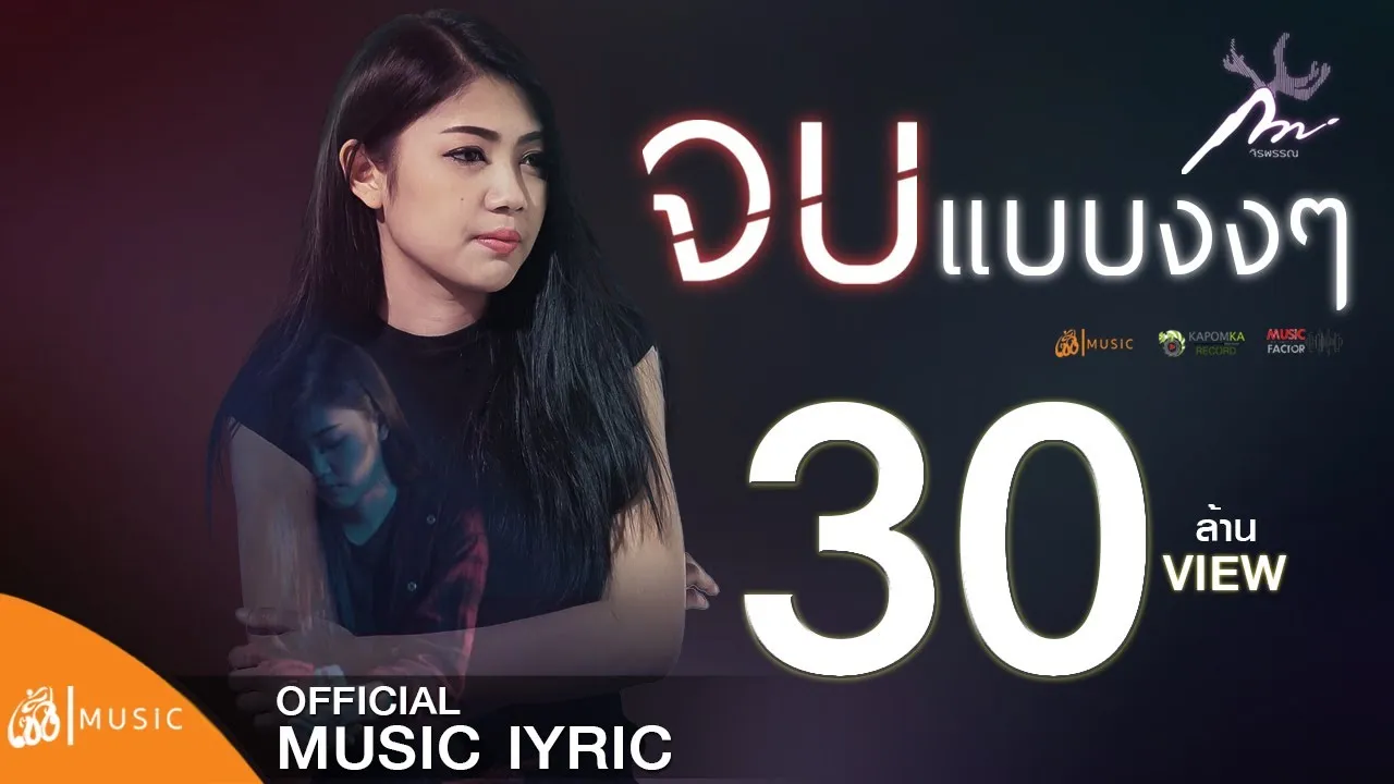 จบแบบงงๆ