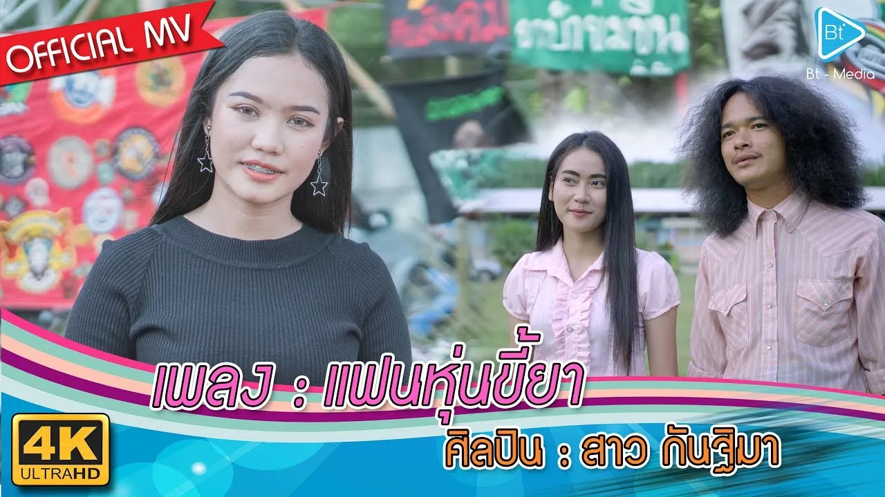 แฟนหุ่นขี้ยา