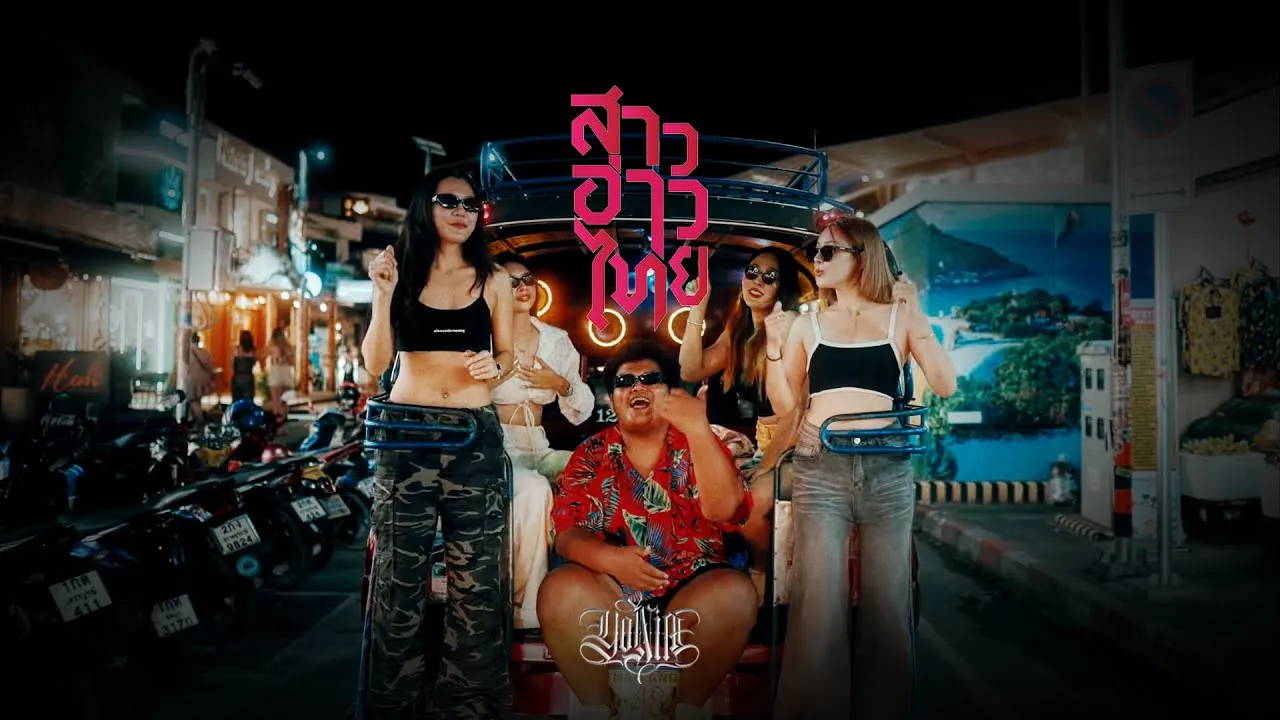 สาวอ่าวไทย