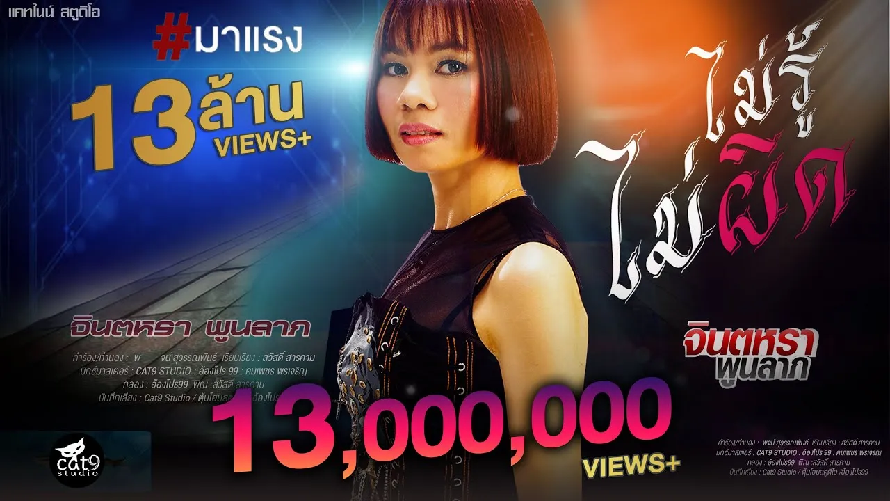 ไม่รู้ไม่ผิด