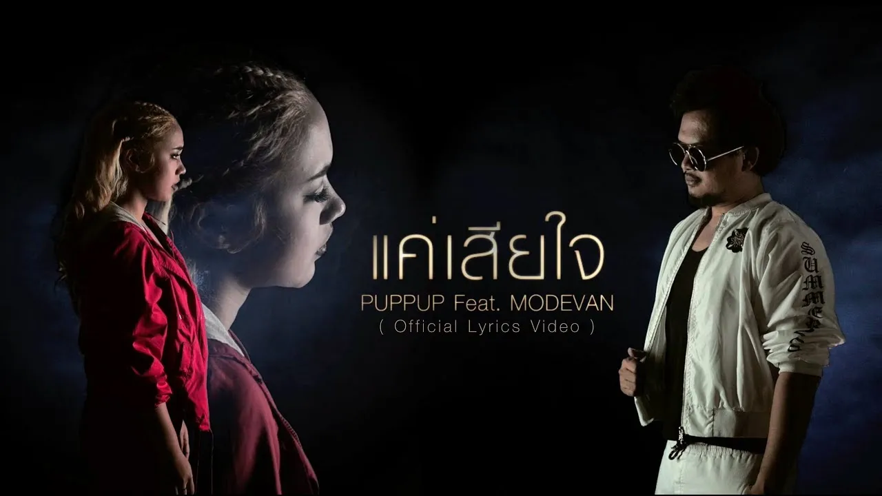 แค่เสียใจ