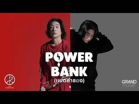 POWER BANK (แบตสำรอง)