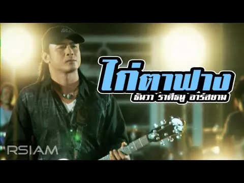 ไก่ตาฟาง