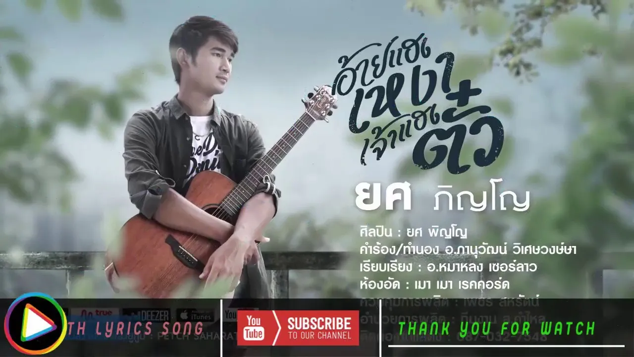 อ้ายแฮงเหงา เจ้าแฮงตั๋ว