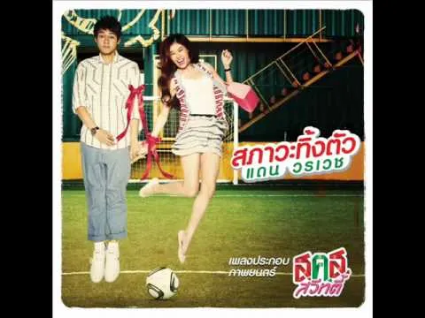 สภาวะทิ้งตัว