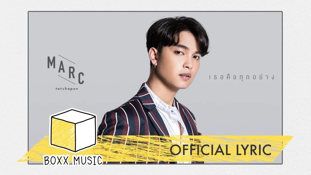 เธอคือทุกอย่าง (My Everything)