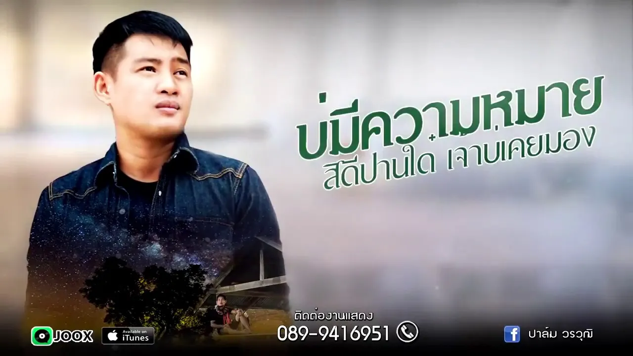 ดินบ่สมดาว