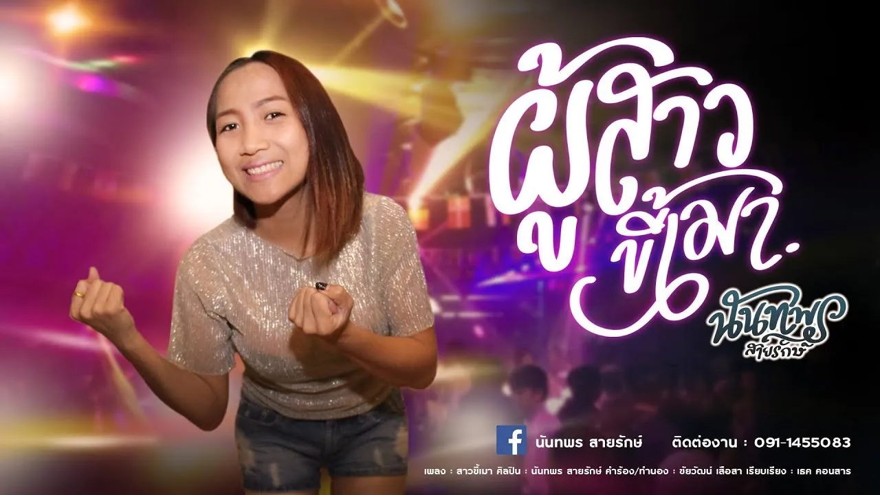 ผู้สาวขี้เมา