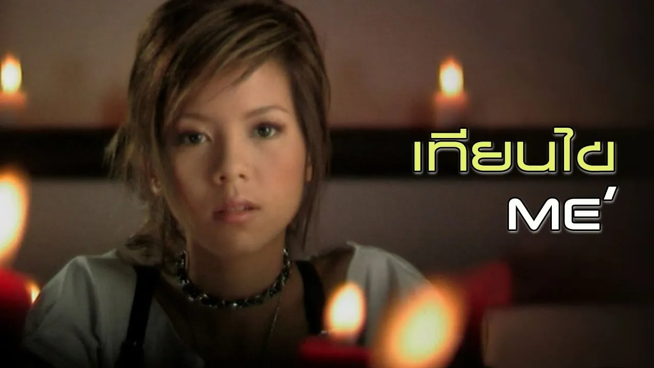 เทียนไข