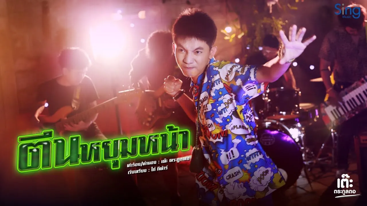 ตีนหยุมหน้า