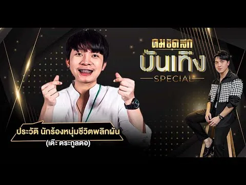 ประวัติ