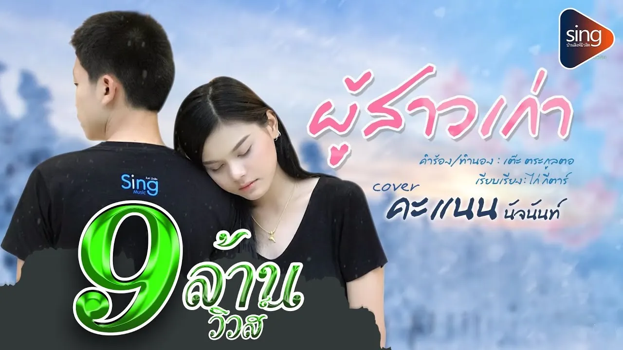 ผู้สาวเก่า