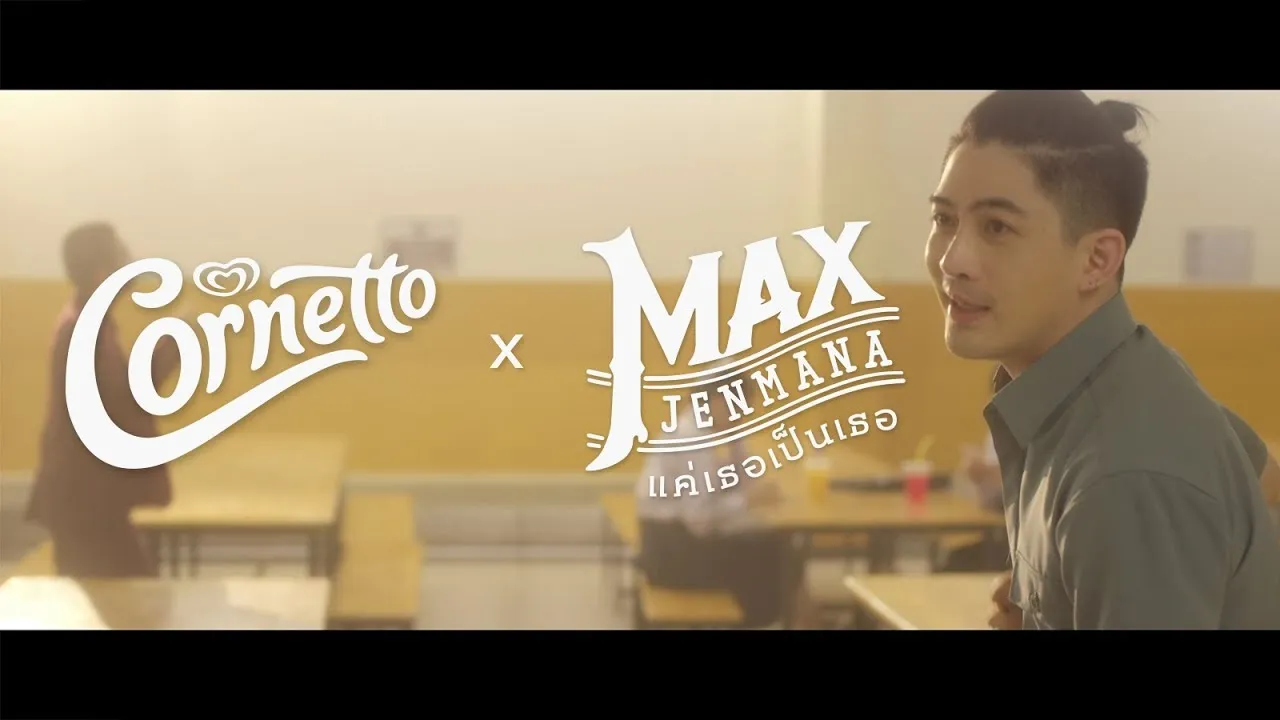 แค่เธอเป็นเธอ