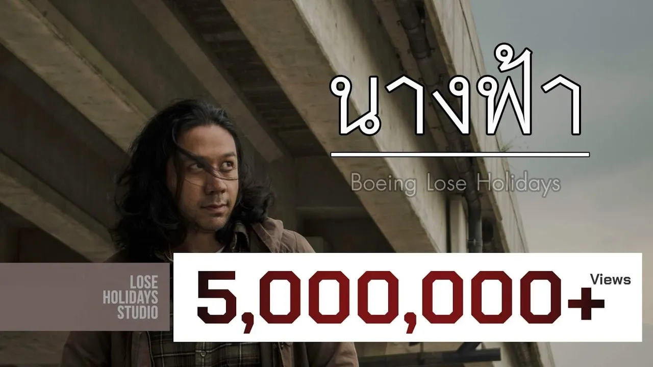 นางฟ้า (Angel)