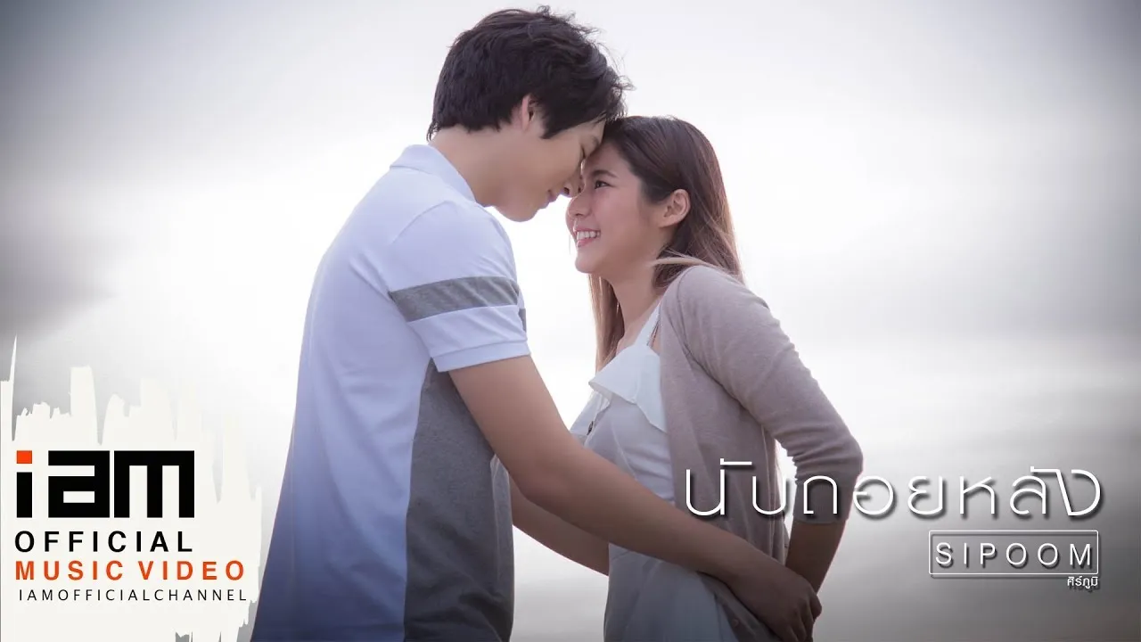 นับถอยหลัง