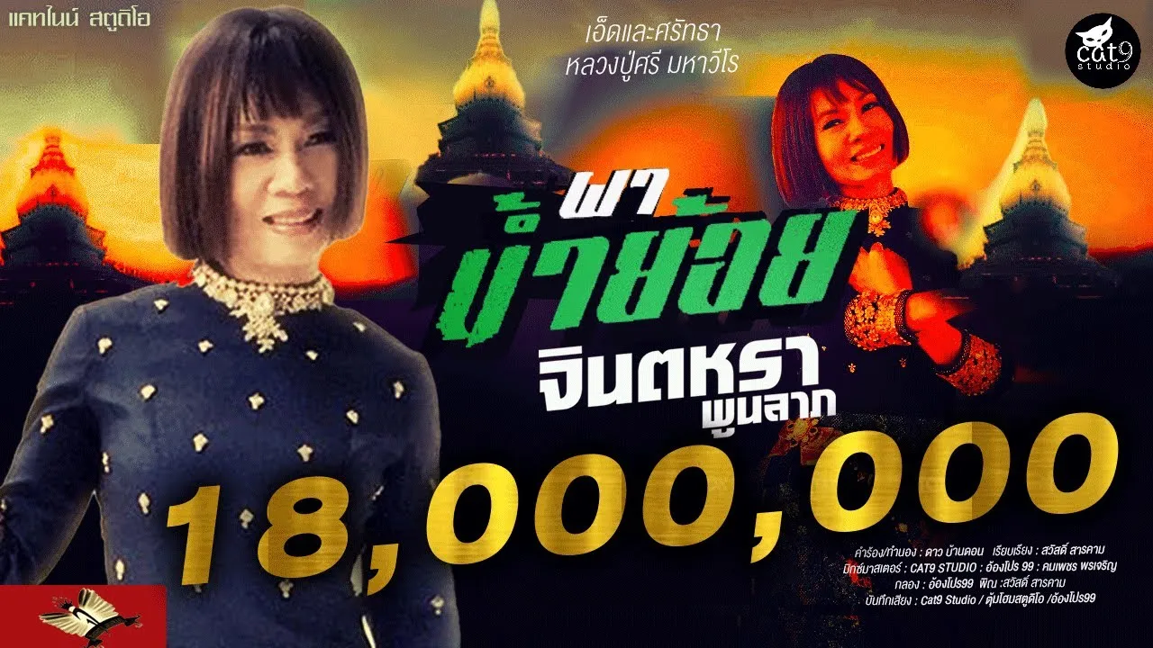 ผาน้ำย้อย