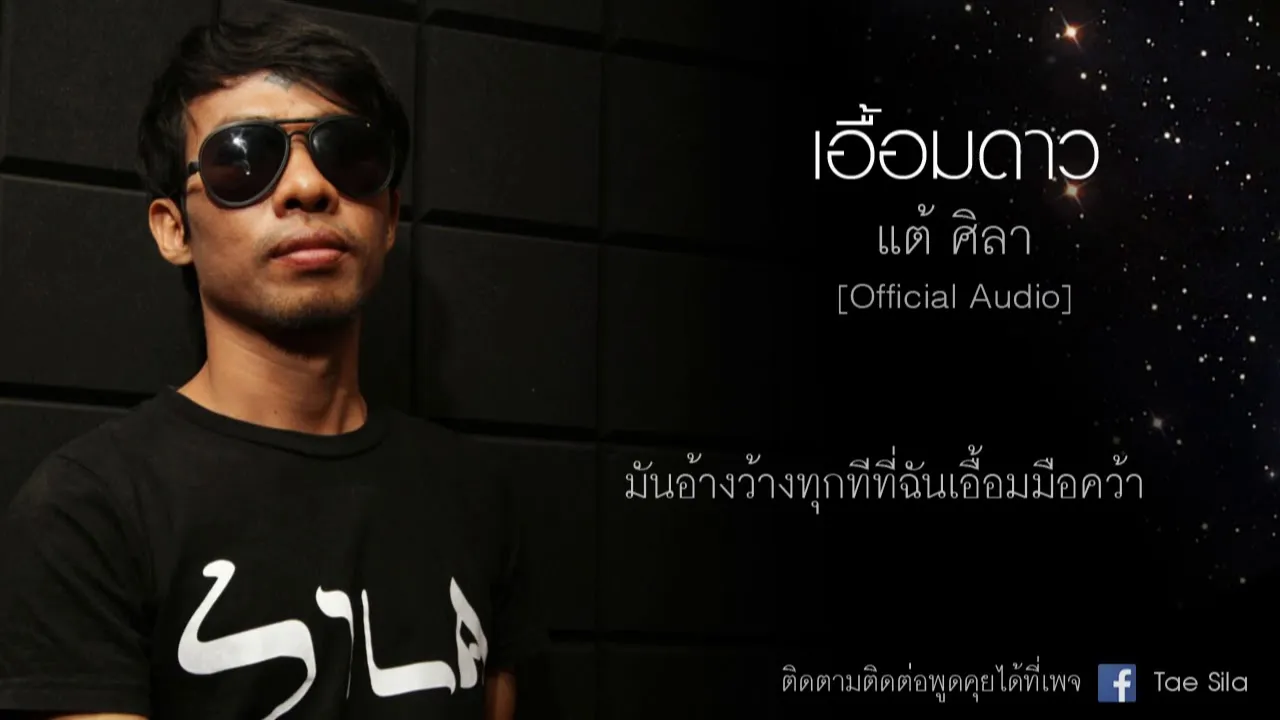 เอื้อมดาว