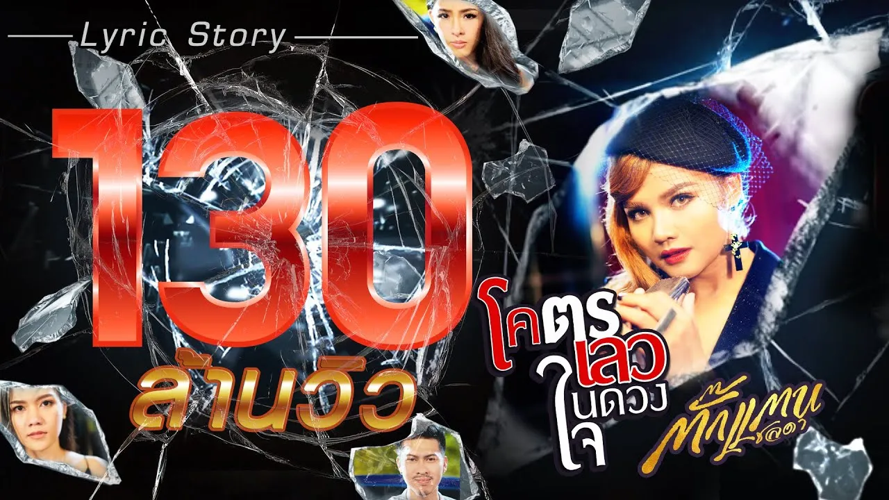 โคตรเลวในดวงใจ