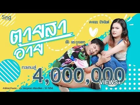 ตายสาอ้าย