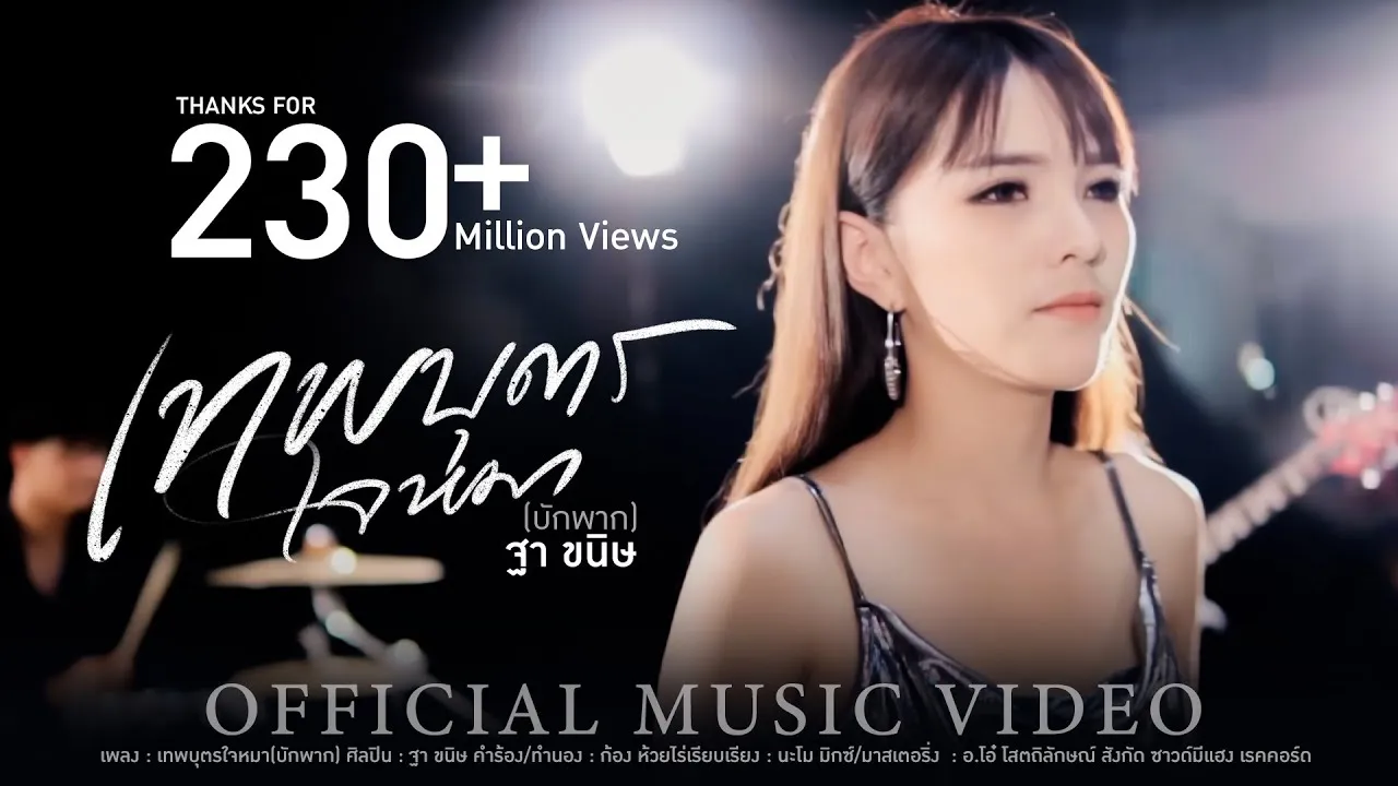 เทพบุตรใจหมา (บักพาก)