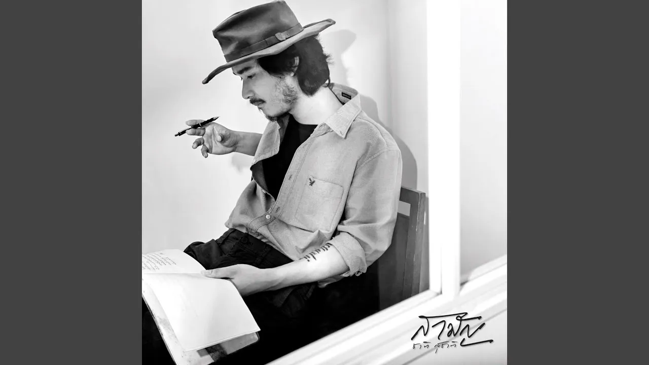 แม่นางฟ้า