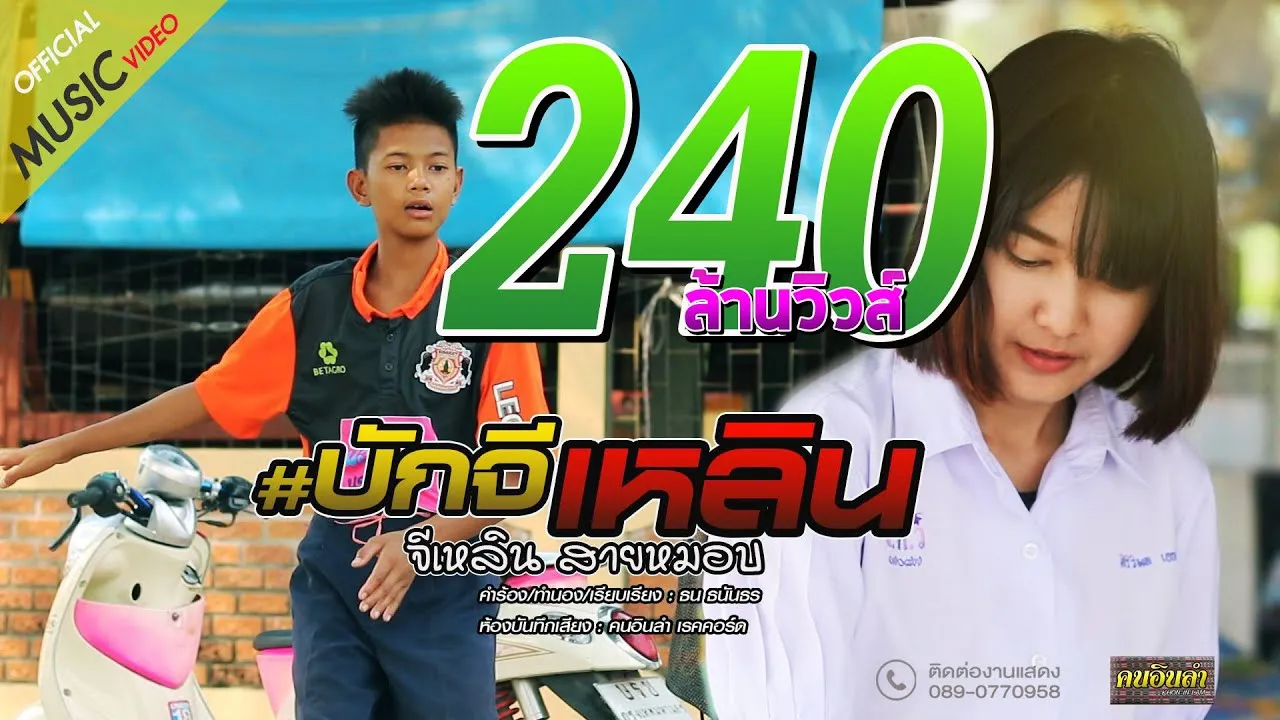 บักจีเหลิน