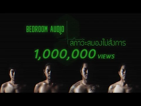 สภาวะสมองไม่สั่งการ