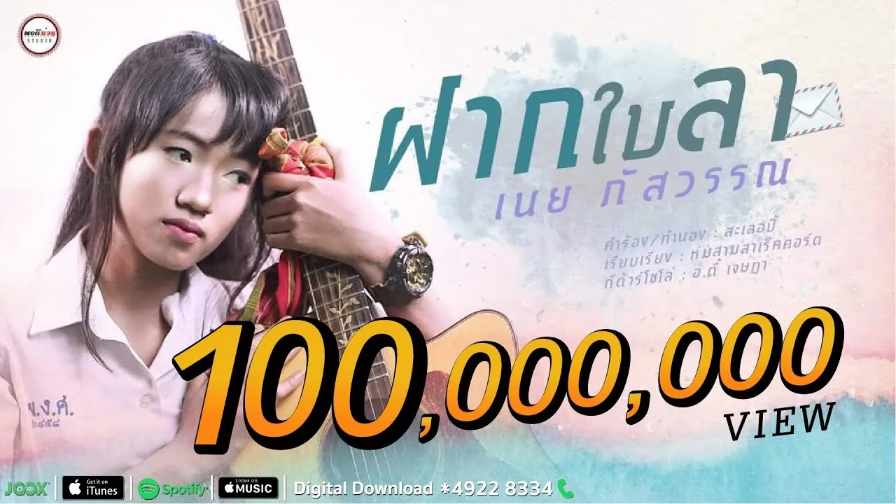 ฝากใบลา