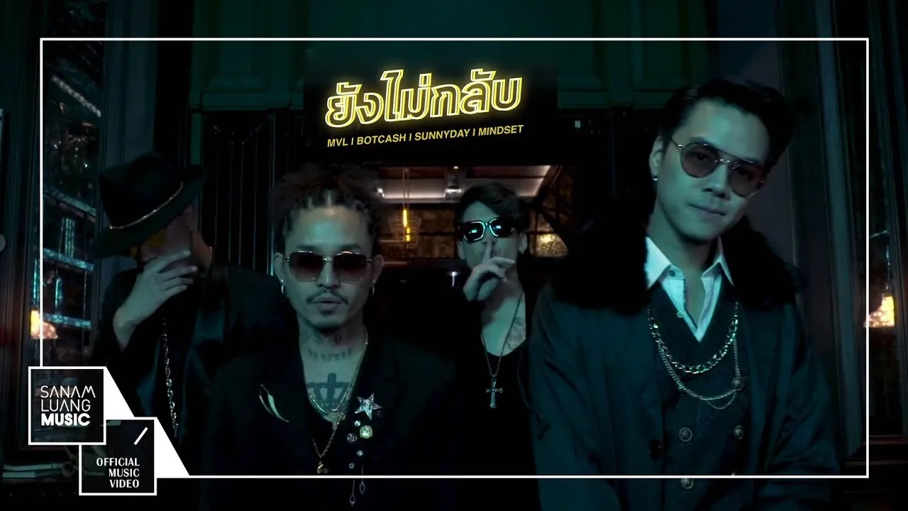 ยังไม่กลับ