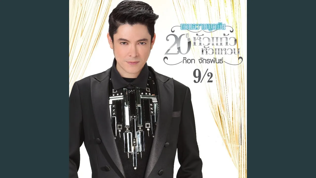 พบรักปากน้ำโพ