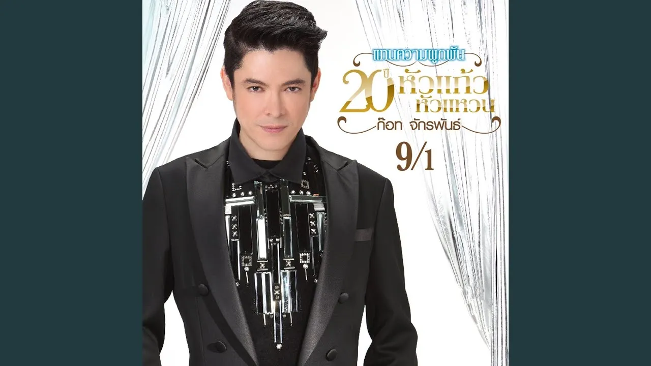 ล่องเรือหารัก